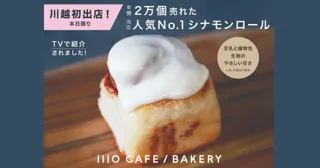 大泉工場が運営する「1110 CAFE/BAKERY」がルミネ川越「ルミかわパンマルシェ」に初出店