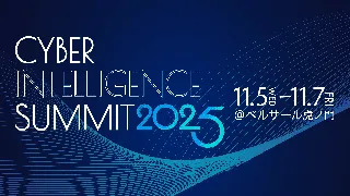 サイバー脅威インテリジェンスの国際カンファレンス「Cyber Intelligence Summit 2025」講演プログラム発表！