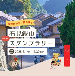 石見銀山エリア(島根県大田市)での地域共創NFTプロジェクト