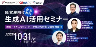 Fusic、トルビズオン・QTnetと共同で経営層向け生成AI活用セミナーを開催