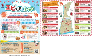 9月15日は「海老の日(R)」　高橋英樹・真麻親子やケロポンズ＆有名シェフも審査！！ 全国応募総数2,202点から子どもが描いた「夢の料理」を一流シェフが再現