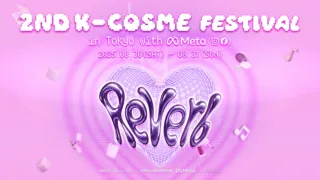韓国コスメの人気ブランドが一同に集う、入場無料のポップアップイベント「2ND K-cosme Festival in TOKYO with Meta」開催決定！！