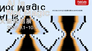 「AI is Not Magic」大阪巡回展を、FabCafe Osakaにて開催