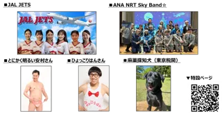 空港内イベントを7年ぶりに再開！「空の日フェスティバル2025」開催のお知らせ