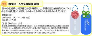 日本のおもてなし~10月の日本文化紹介~