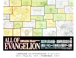 展覧会キービジュアル決定！展示構成や“14歳”にちなんだ特別チケットなど、最新情報を大公開！