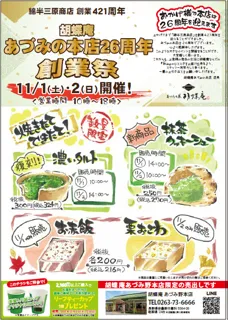株式会社綿半三原商店 創業421周年を記念してご恩返しの創業祭開催!