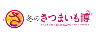 冬のさつまいも博2026
