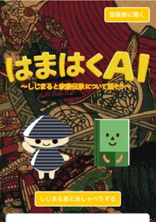 ＮＸワンビシアーカイブズ、産学官連携で、博物館図録を情報資源化して再活用する取り組みを始動