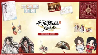 アニメ「天官賜福」展示イベント　グッズ情報公開！
