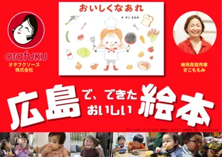 みんなで一緒においしくなあれ！毛糸で焼きそば工作にチャレンジ！絵本『おいしくなあれ』新刊発売記念イベント ワークショップ＆読み聞かせサイン会　広島 蔦屋書店にて9月28日開催！