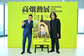 高畑勲展 -日本のアニメーションを作った男。