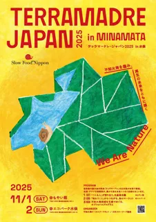 スローフードの祝祭「テッラマードレ・ジャパン2025」を熊本県水俣市で開催決定！参加者・出店者を全国から募集！