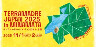 一般参加 募集開始！「テッラマードレ・ジャパン2025」