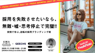 ITエンジニア採用担当者向けの無料セミナー 「採用を失敗させたいなら、無難・嘘・思考停止で完璧!!～実例で学ぶ、逆転の採用ブランディング術～」を開催