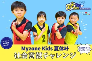 この夏、スポーツクラブから生まれる“新しい夏休み自由研究”のかたち～ベル・フィットネス × Myzone が新たな学びの場を創出～心拍を可視化し「自由研究＋植樹(社会貢献）」の体験型スクール開催中！