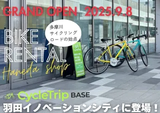 「CycleTrip BASE Haneda」のオープン記念キャンペーンでスポーツ自転車のレンタルが半額！