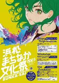 中心市街地で学生が活躍「浜松まちなか文化祭」の開催