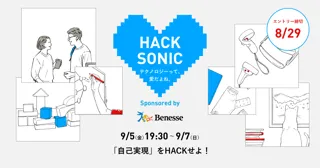 ジーズ主催ハッカソン「HACK SONIC」第3回開催決定！