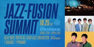 『JAZZ-FUSION SUMMIT 2025』日本青年館ホールにて10月に開催決定！