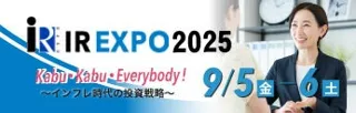 アイサンテクノロジー、「名証IRエキスポ2025」に初出展