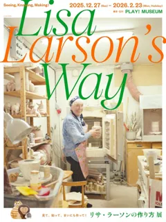 【株式会社トンカチ】 北欧を代表する陶芸家の制作プロセスを、見る・知る・まいにち作る展覧会「リサ・ラーソンの作り方 展」が、東京・立川のPLAY! MUSEUMにて開催。【2025年12月27日（土）より】