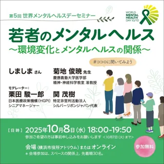 【世界メンタルヘルスデー】リワークサービス「リヴァトレ」卒業生が登壇。若者のメンタルヘルスをテーマに「休職・復職のリアル」を語る