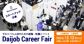 グローバル人材特化型の転職イベント「Daijob Career Fair」12月12日（金）開催！ 未来をつくる「スタートアップ企業」エリアも展開