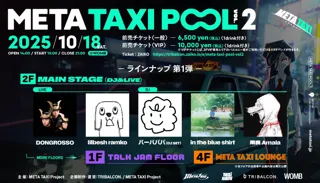 YouTubeチャンネル『META TAXI』ライブイベント第2弾が10月18日（土）渋谷・WOMBにて開催！チケット販売スタート！