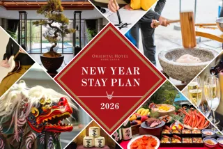 【神戸オリエンタルホテル】 新年を笑顔で迎える特別イベントが満載！オリエンタルホテルで過ごす特別なお正月『New Yearプラン2025-2026』販売開始