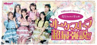 超ときめき▽（※1）宣伝部、フルオーケストラとの初ワンマンライブ開催が決定 管弦楽の響きに彩られ、青春のときめきがぎゅっと詰まった特別な一夜をお届け！