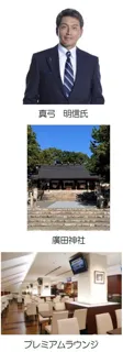 ＜阪神タイガース 祝！ JERA セ・リーグ2025優勝スペシャル企画＞「阪神バスでいく！西宮の神社めぐり＆真弓明信さんプレミアムトークショー！」 2025年11月29日（土）開催