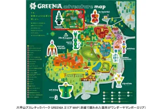 六甲山アスレチックパークGREENIA（グリーニア） 一部エリア（ワンダーヤマンボーエリア）が今シーズンで営業終了【最終営業日：11月16日（日）】