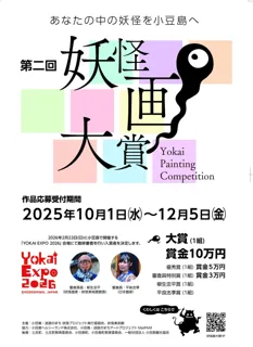 第二回 妖怪画大賞実施決定！