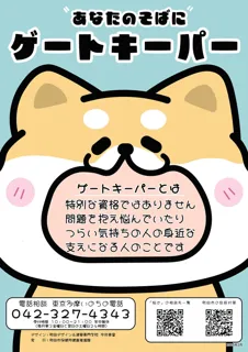 【東京都町田市】自殺対策普及啓発キャンペーン等を実施します