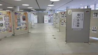 【東京都町田市】市内小中学生による「税の作品展」を開催します