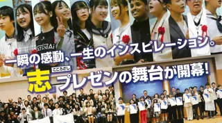 【西日本初開催】第８回世界青少年「志」プレゼンテーション大会、京都府亀岡市で開催ギネス世界記録(R)達成の連携を経て、若者の「志」を育むまちづくりを推進。亀岡市内代表も登壇