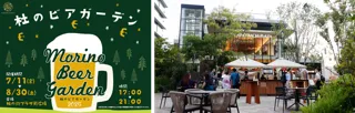 今年の夏は、杜の街で乾杯！極上のクラフトビール×限定おつまみ44種が楽しめる「杜のビアガーデン2025」7月11日(金)から開催中！
