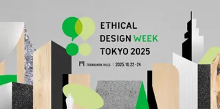 働く人も暮らす人も、エシカルな未来を体験する3日間「ETHICAL DESIGN WEEK TOKYO 2025」