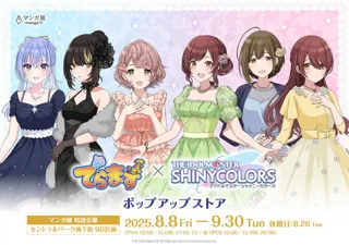 でらます×アイドルマスター シャイニーカラーズ2025 ポップアップストアが名古屋市栄・セントラルパーク地下街特設会場で8月8日(金)から開催!!"ドレスアップ"をテーマに描き下ろしイラストグッズ多数！