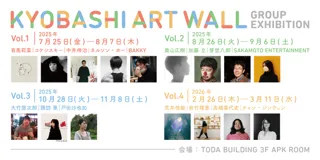 TODA BUILDINGにて「KYOBASHI ART WALL―ここから未来をはじめよう」入選作家によるグループ展を7月25日より開催