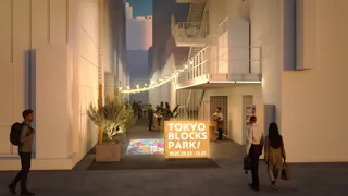 東京駅前八重洲・日本橋の路地を“まちのシンボル”に「TOKYO BLOCKS PARK！」10月22日より開催