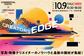 映像と写真クリエイターのための展示会＆セミナー「CREATORS EDGE 2025（クリエイターズ エッジ）」10月9日開催！ 今年のテーマは、「To Go Beyond.」
