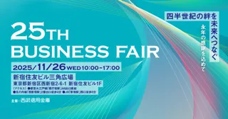 アイスマイリー、西武信用金庫主催「25TH BUSINESS FAIR」にブース出展。11/26（水）に新宿三角広場にて開催