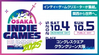 OSAKA INDIE GAMES SUMMIT」チケット一般DAYの発売スタート！
