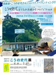 「福知山マラソン」ファンランの参加賞が、福知山市在住の漫画家・こうの史代さん描き下ろしイラスト入りナップサックに決定！7/12にライブペインティングも！