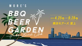 モアーズBBQビアガーデン