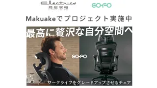 【期間限定展示】COFO最新旗艦モデル「COFO Chair Premium 2」が二子玉川 蔦屋家電にて展示開始