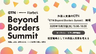 GTN Beyond Borders Summit