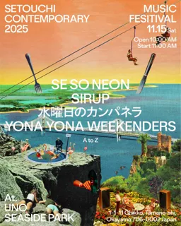 直島を望むロケーション、岡山で再生可能エネルギーフェス『Setouchi Contemporary 2025』の第一弾出演者が発表に。